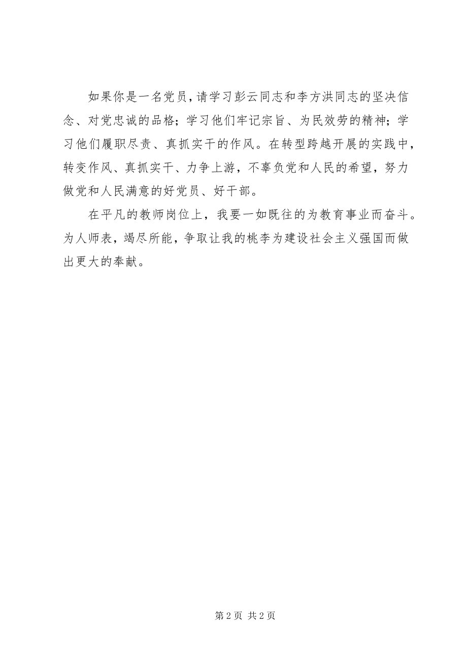 2023年彭云同志先进事迹报告会观后感.docx_第2页