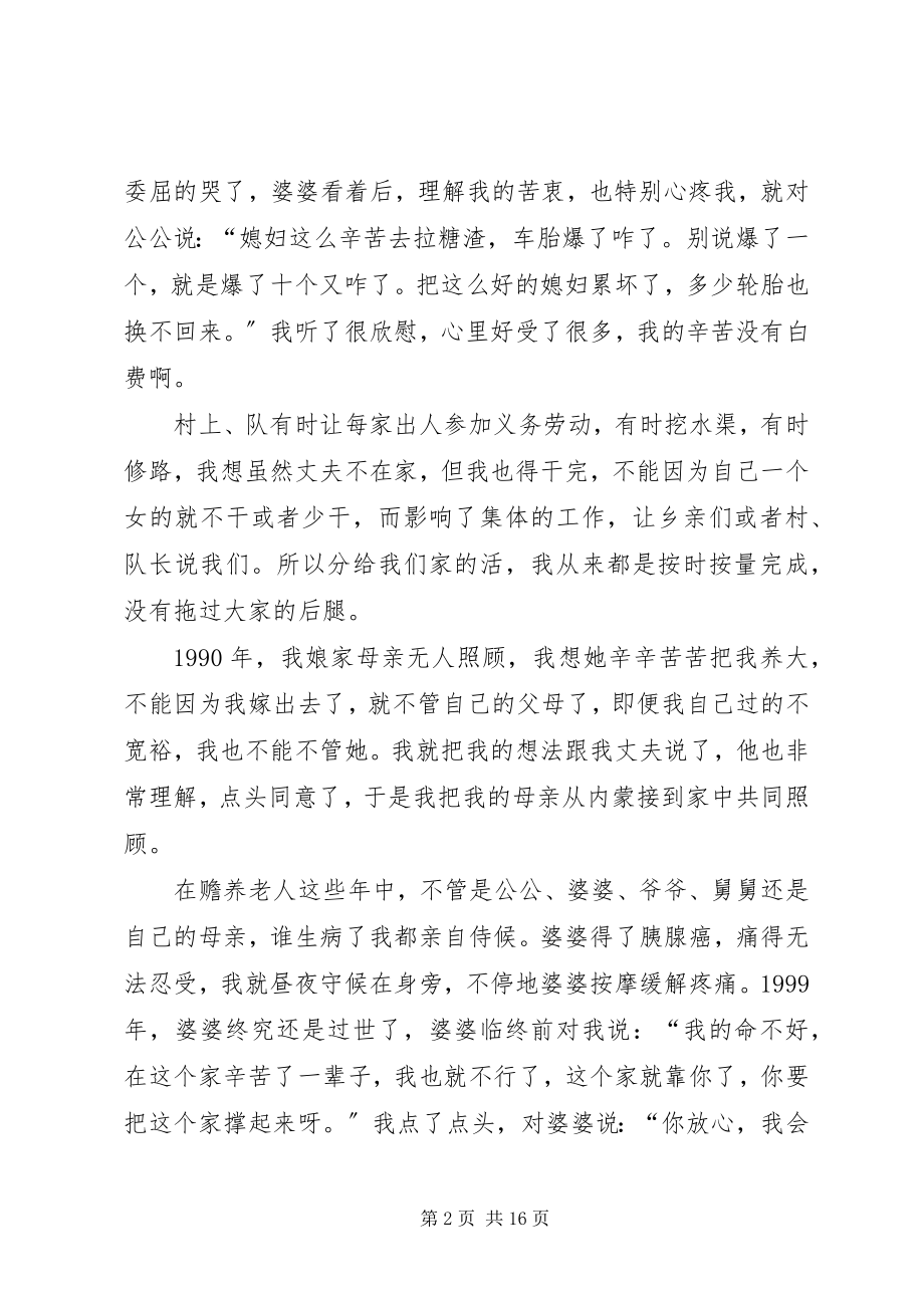 2023年王秀莲事迹报告讲稿修改模版.docx_第2页