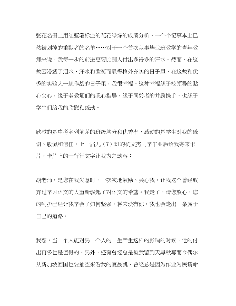 2023年教师个人总结述职报告.docx_第2页