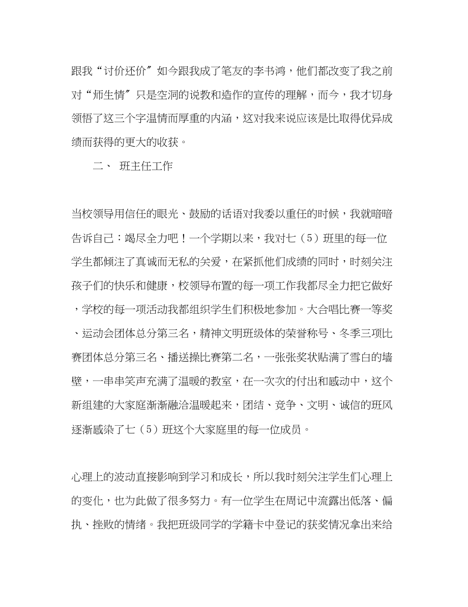 2023年教师个人总结述职报告.docx_第3页