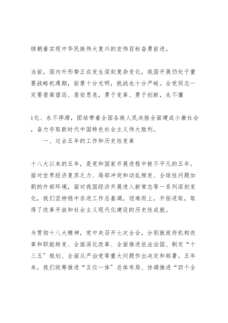 2023年十九大报告中创新社会治理部分.doc_第2页