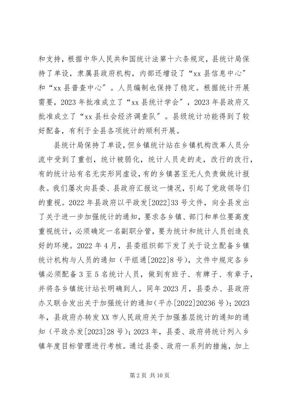 2023年县统计局局长述职报告.docx_第2页