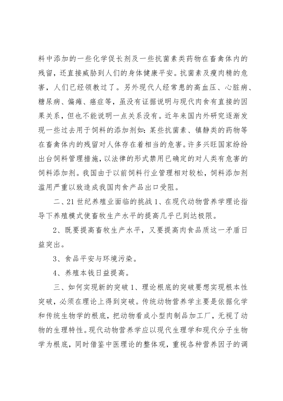 2023年当前养猪模式问题调研报告新编.docx_第2页