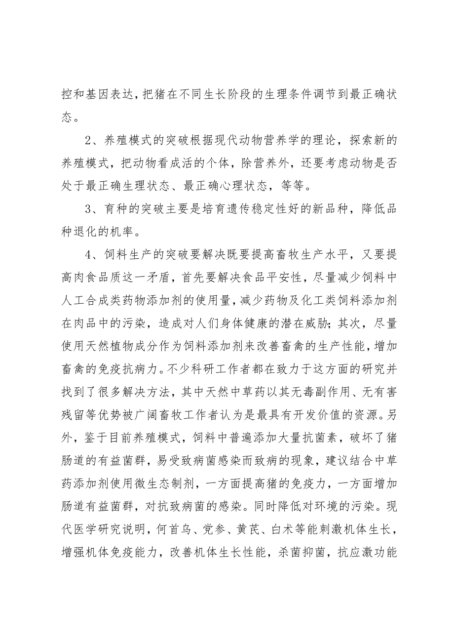 2023年当前养猪模式问题调研报告新编.docx_第3页