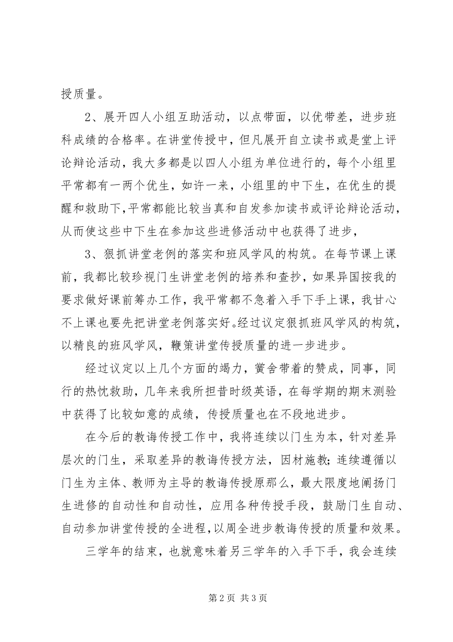 2023年的英语教师述职报告.docx_第2页