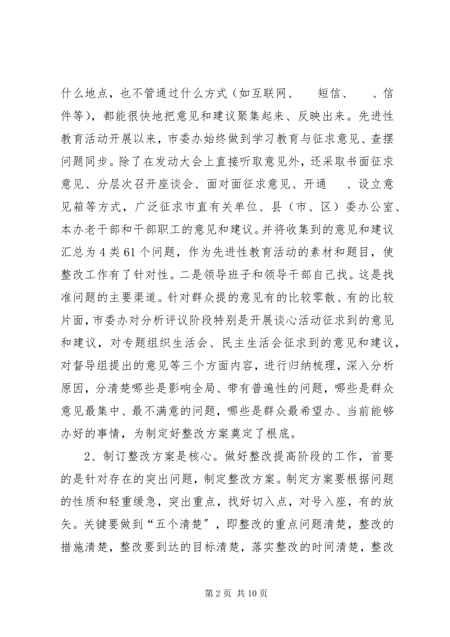 2023年市委办公室教育调研报告.docx_第2页