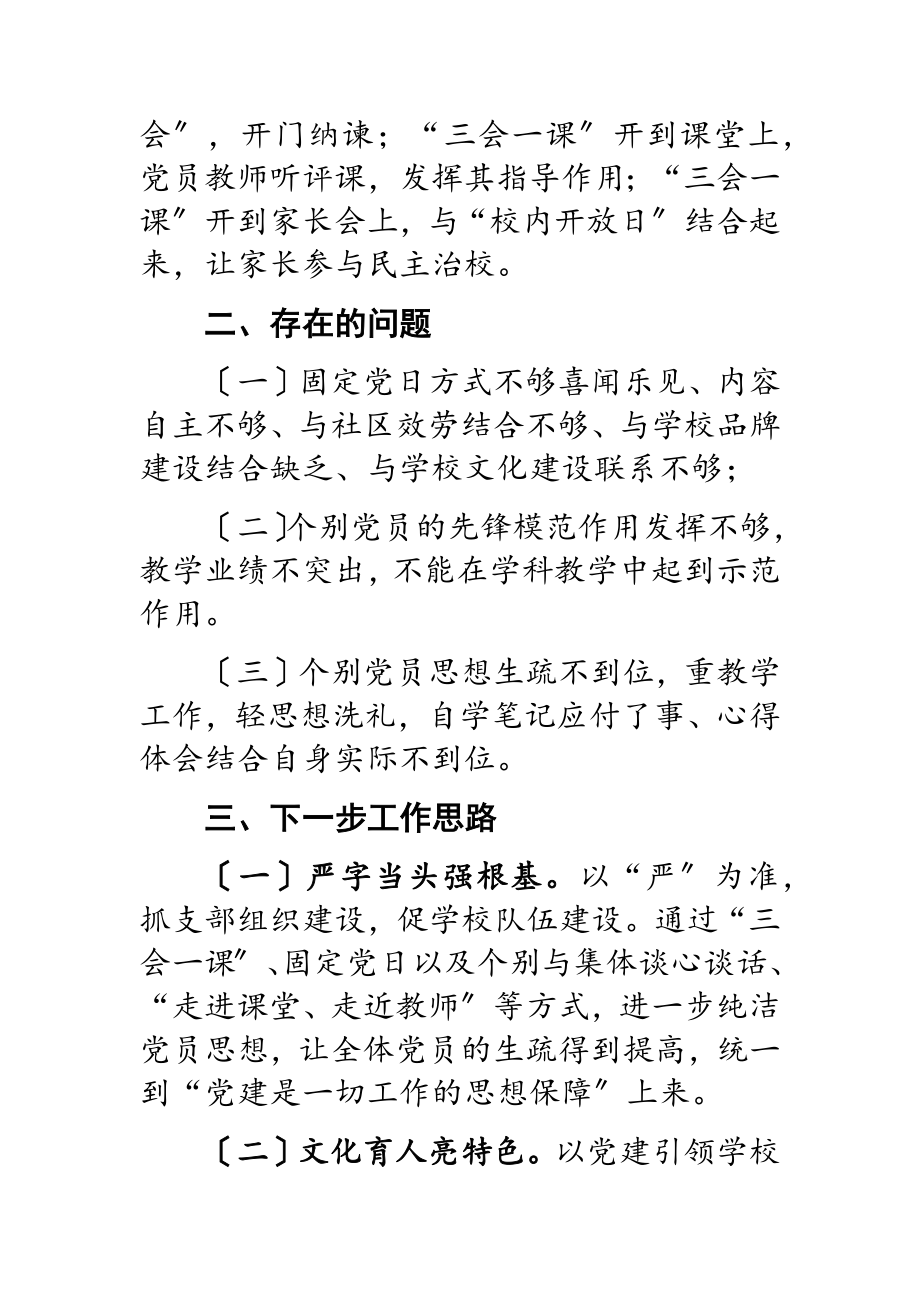 2023抓基层党建工作述职报告.doc_第2页