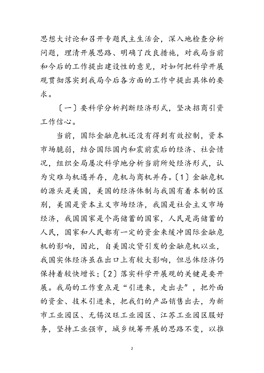 2023年市招商局党员发展观分析报告范文.doc_第2页