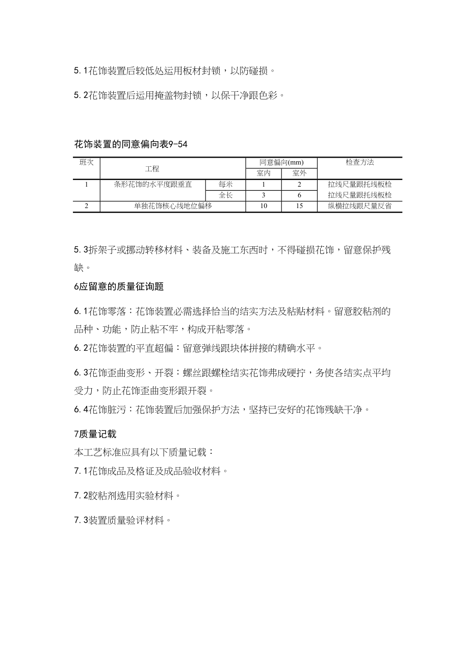 2023年建筑行业7预制花饰安装.docx_第3页