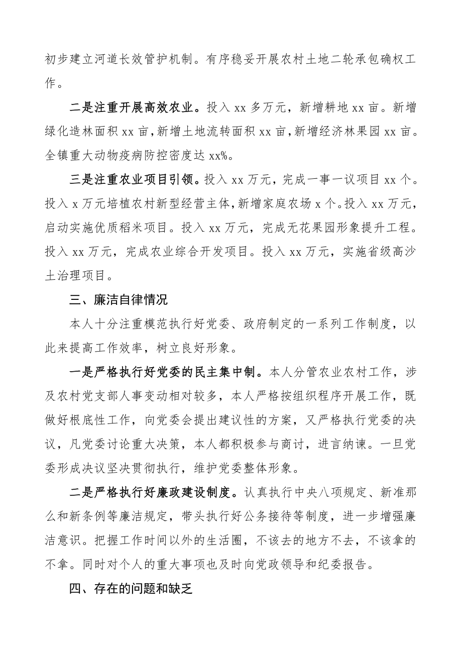 2023年述职述廉分管农业农村工作乡镇领导干部个人述职述廉报告范文个人工作总结乡镇领导班子成员副镇长个人总结.doc_第2页