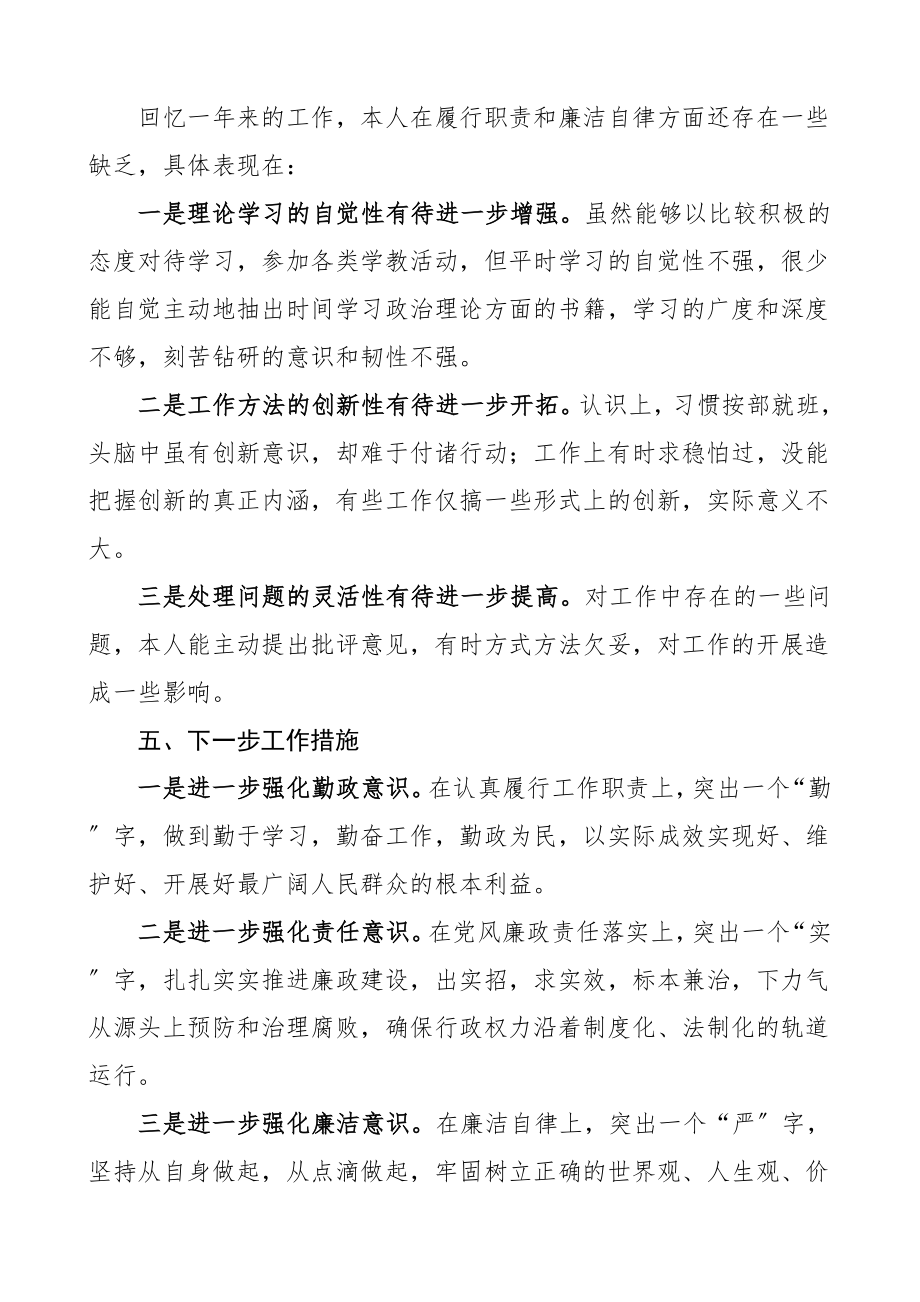 2023年述职述廉分管农业农村工作乡镇领导干部个人述职述廉报告范文个人工作总结乡镇领导班子成员副镇长个人总结.doc_第3页