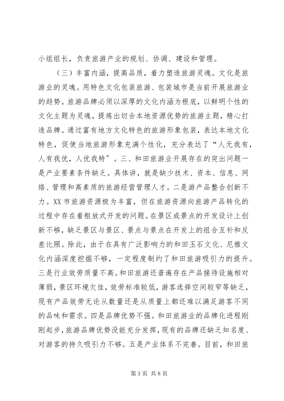 2023年赴安徽学习考察报告.docx_第3页