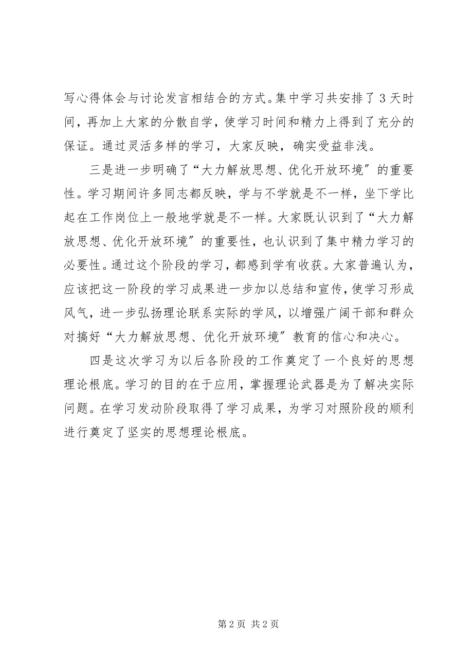 2023年厅机关“优化环境”培教活动“学习动员”阶段工作小结的报告.docx_第2页