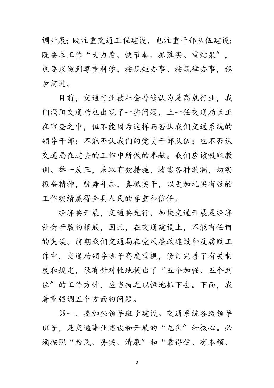 2023年县纪委领导在全县交通工作分析会上的讲话范文.doc_第2页