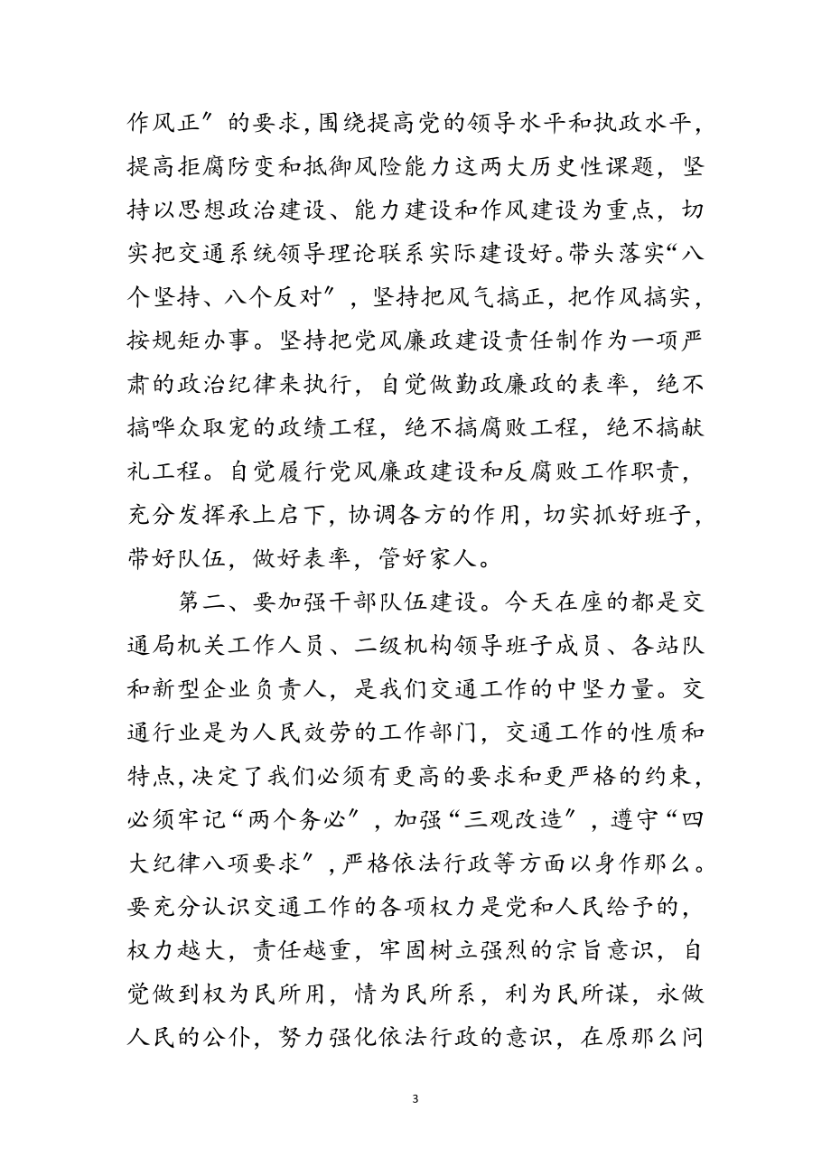 2023年县纪委领导在全县交通工作分析会上的讲话范文.doc_第3页