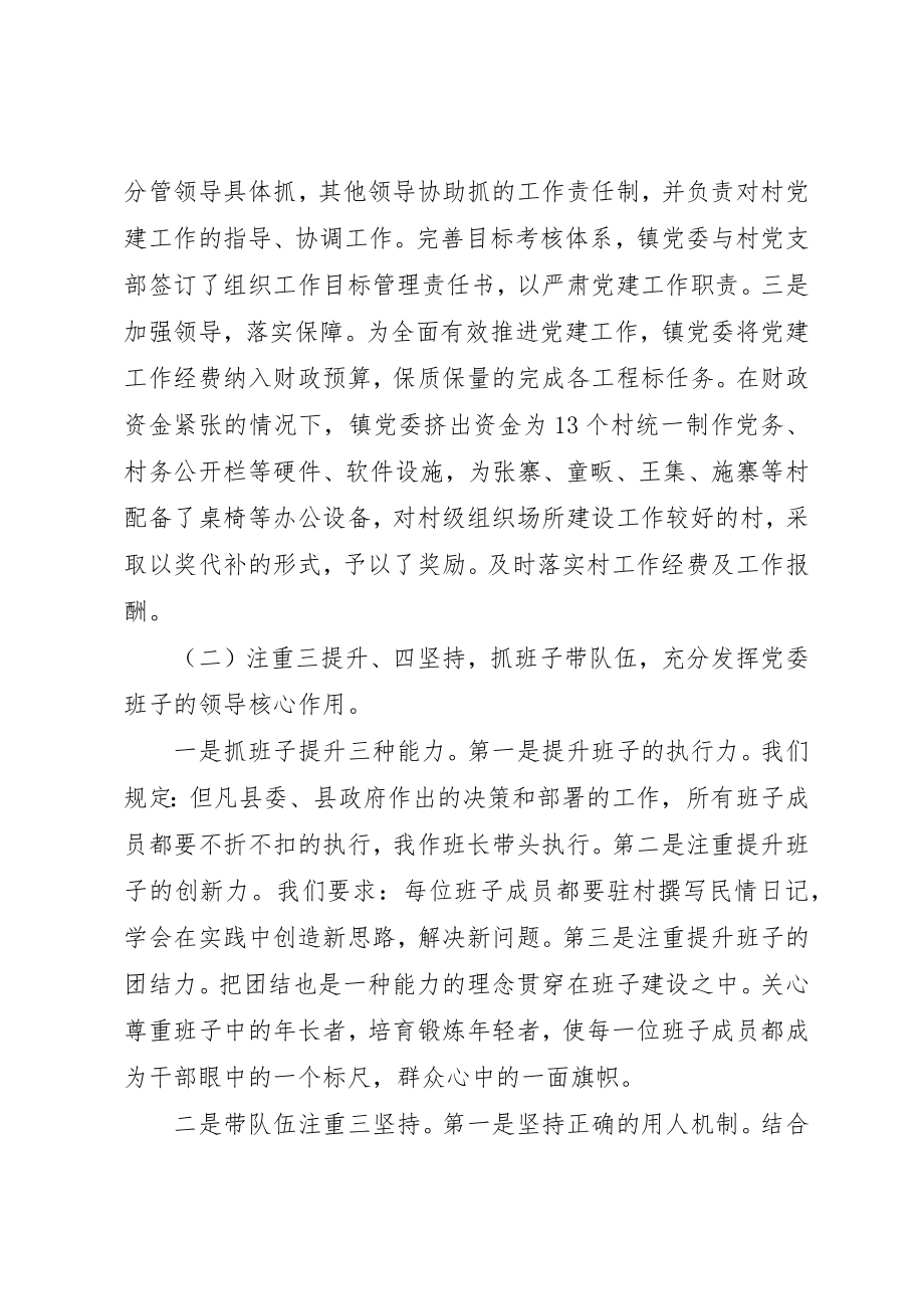 2023年村党建述职评价报告精选2新编.docx_第2页