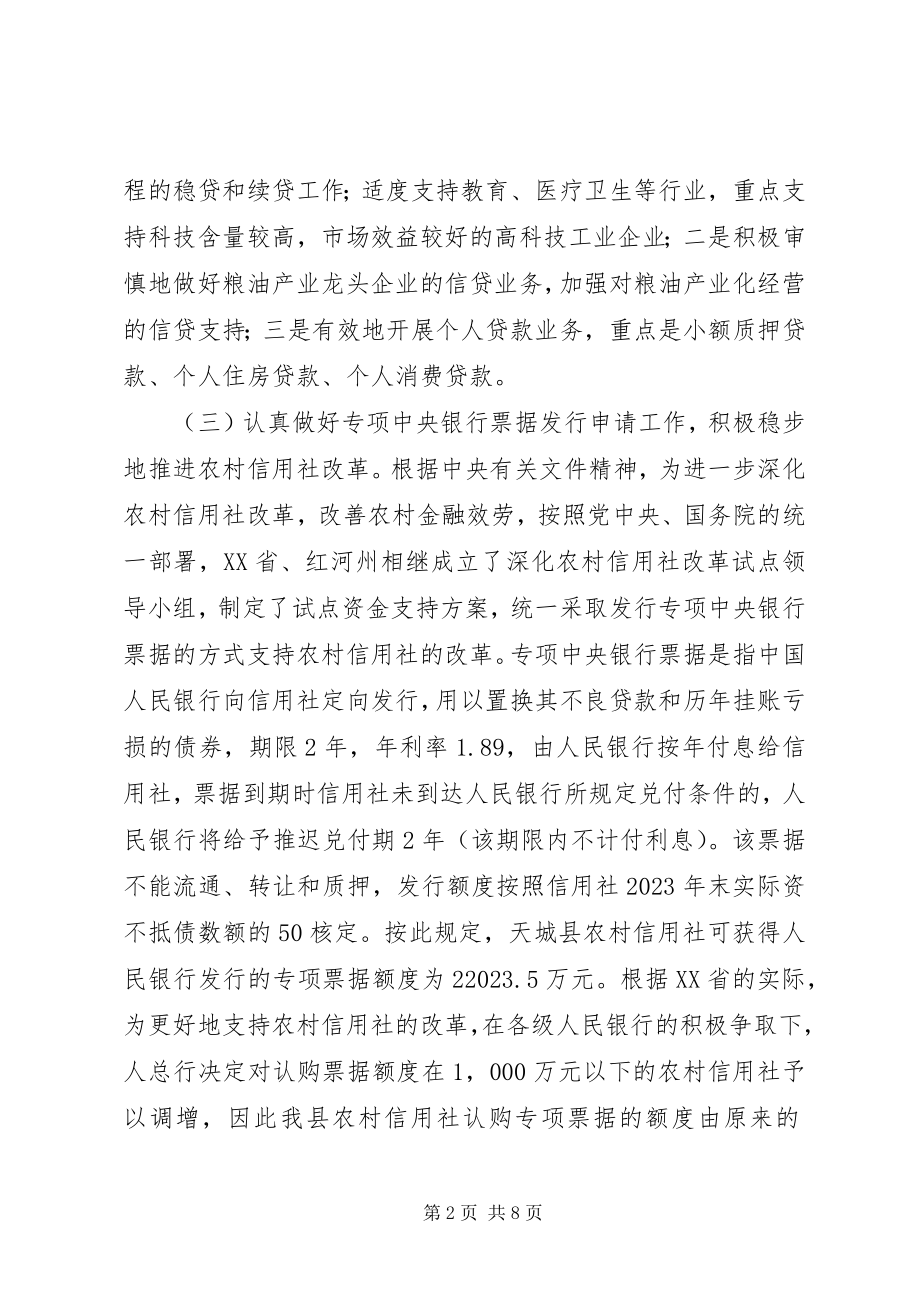 2023年县政府关于一季度金融工作的情况报告.docx_第2页