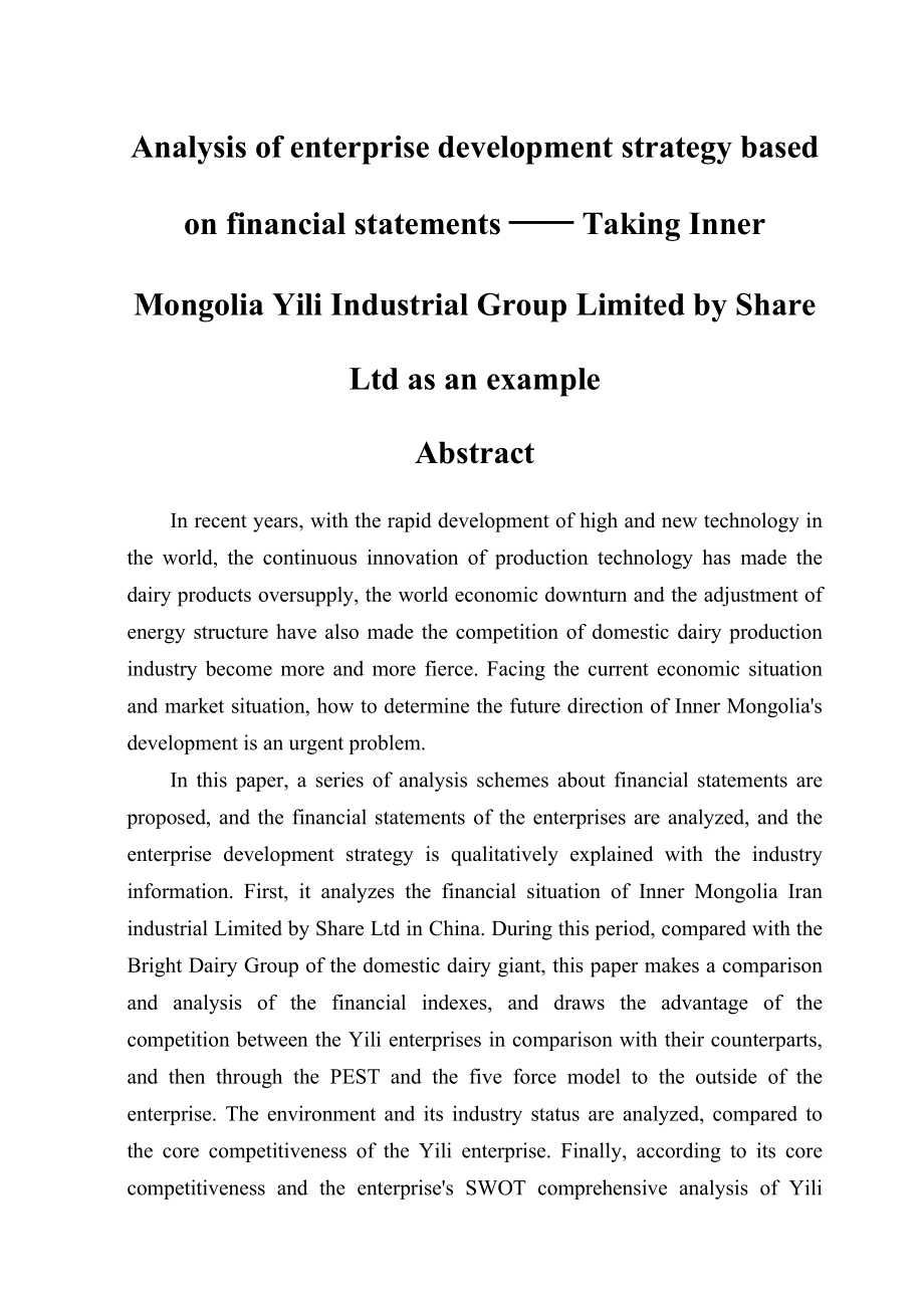 金融学专业 基于财务报表分析企业发展战略——以内蒙古伊利实业集团股份有限公司为例.doc_第2页