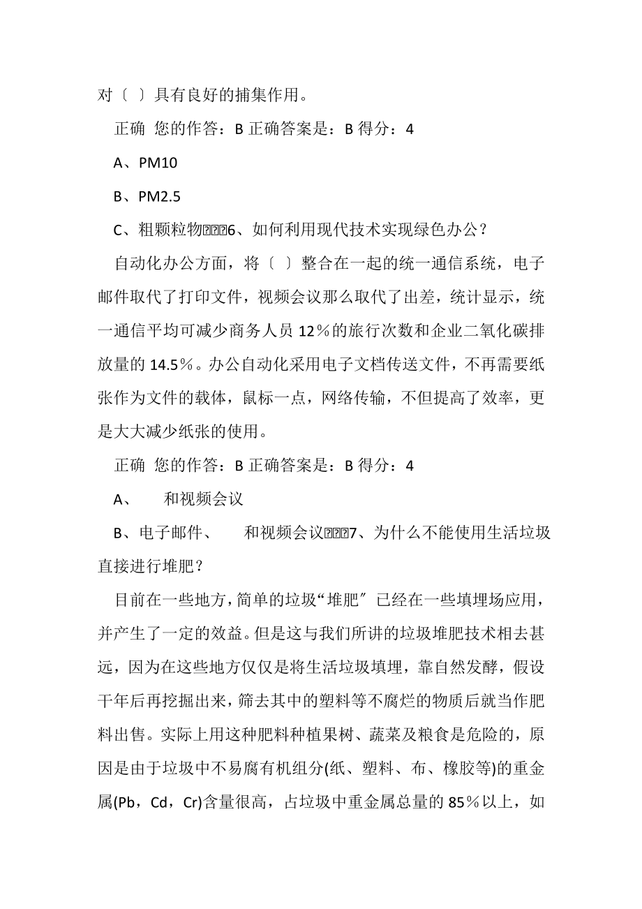 2023年百万公众成效测试成绩详细分析.doc_第3页