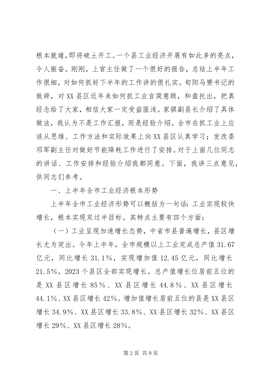 2023年市长在工业经济形势分析会议致辞.docx_第2页