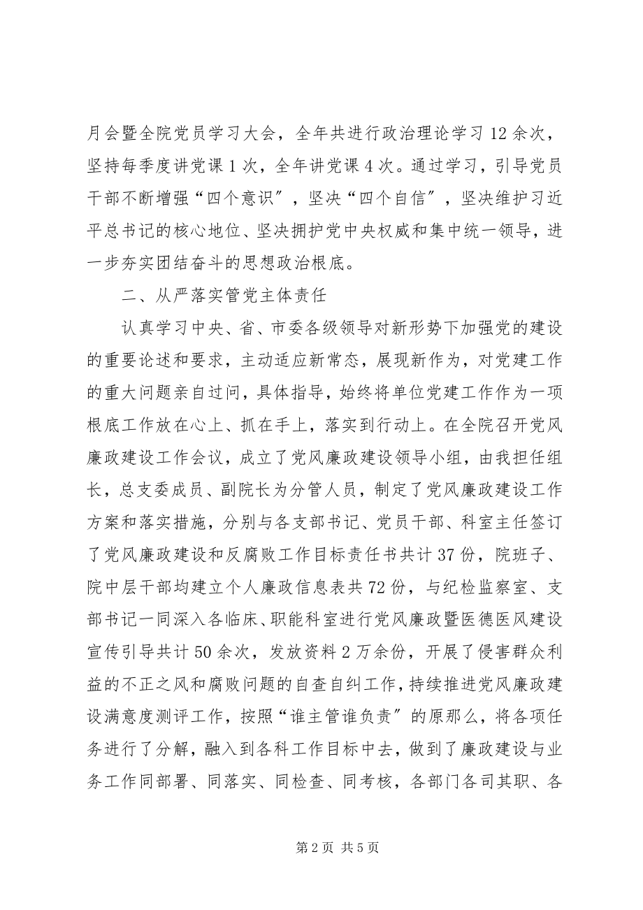 2023年医院党总支书记抓党建述职报告.docx_第2页