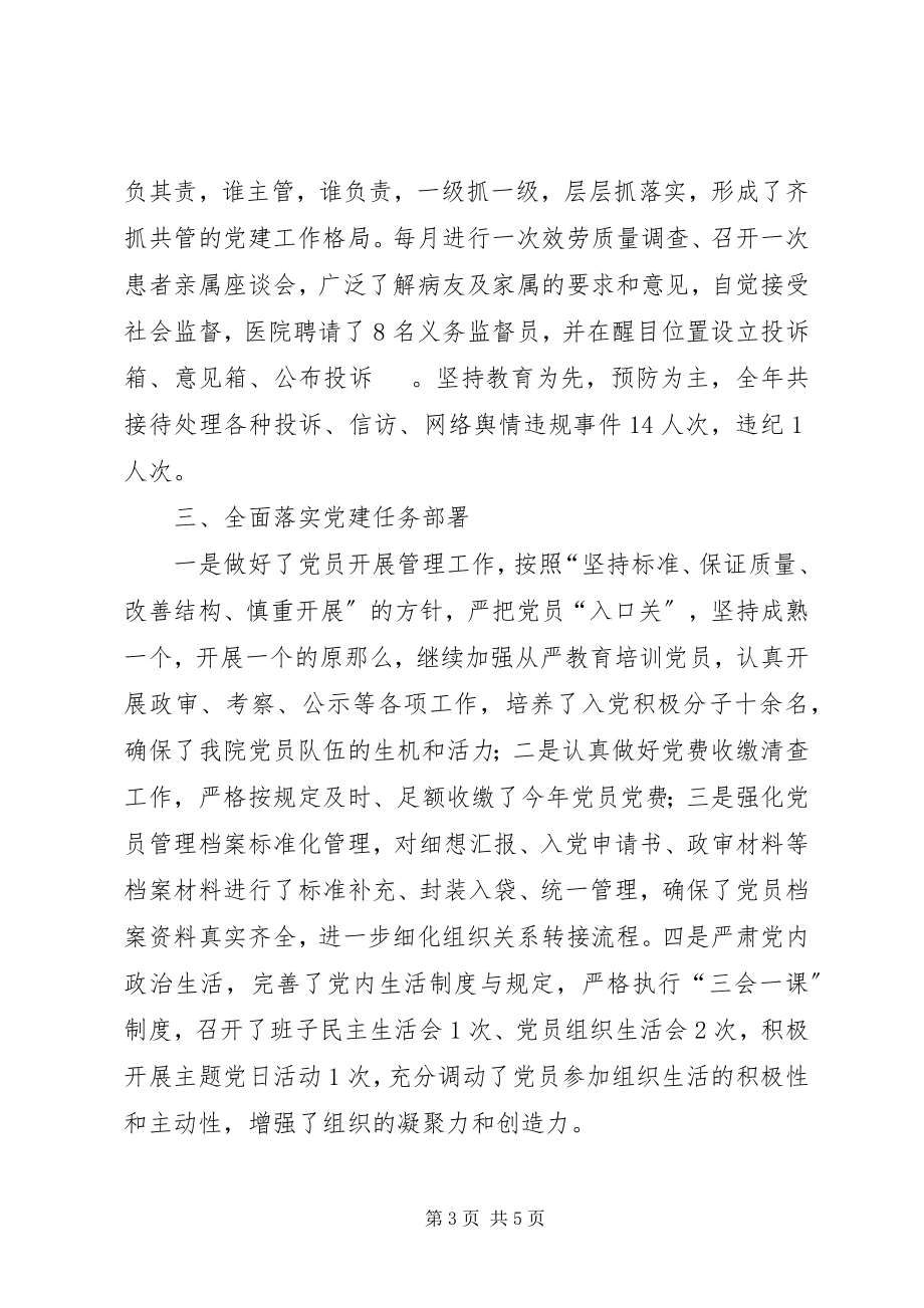 2023年医院党总支书记抓党建述职报告.docx_第3页