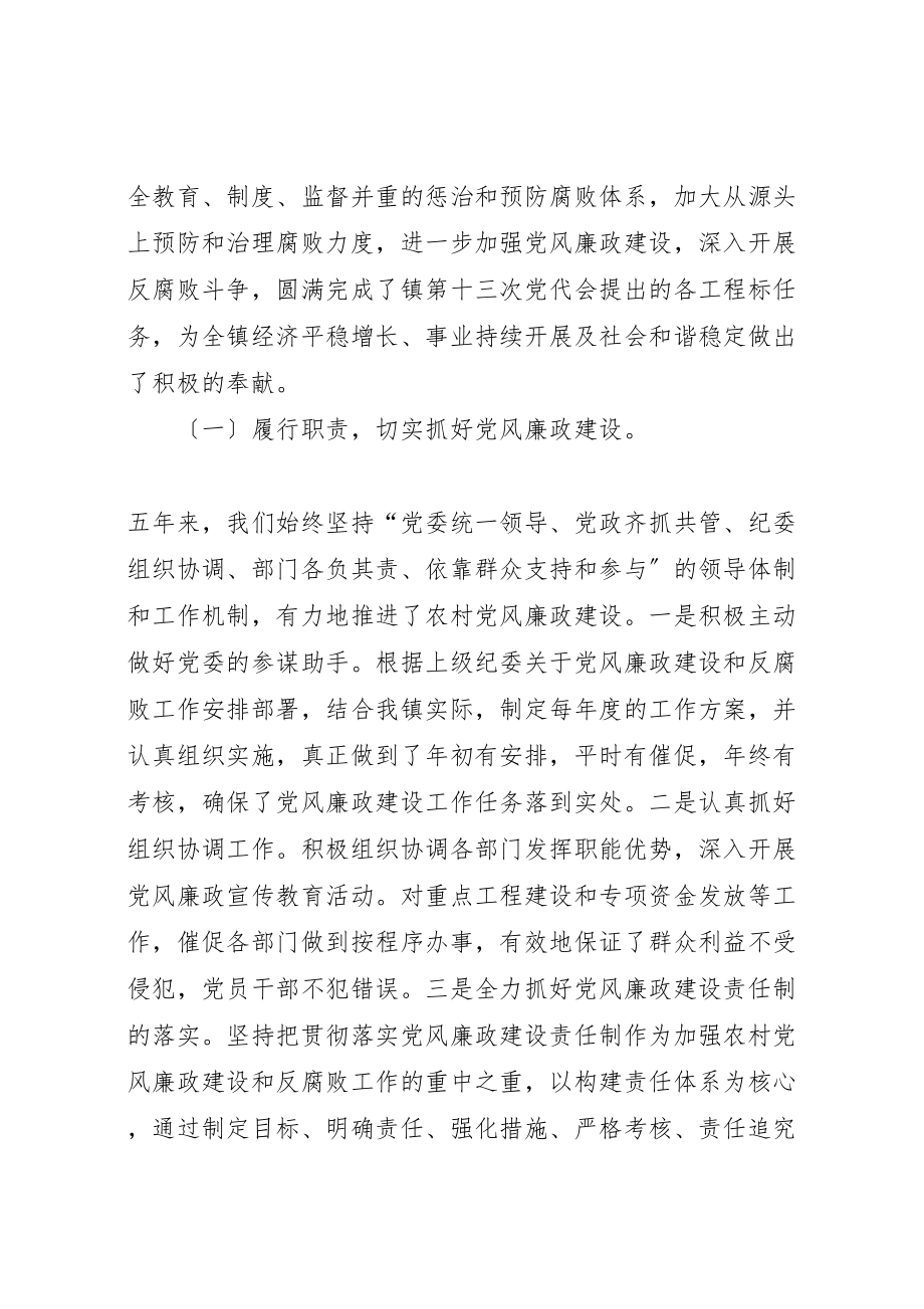 2023年寮镇第十四次党代会纪委工作报告.doc_第2页