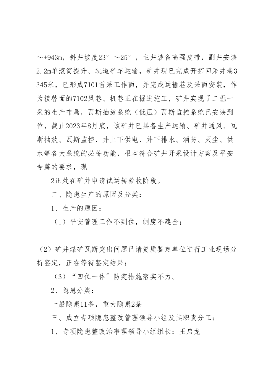 2023年县区新化乡化竹煤矿停产整顿报告及方案2 2.doc_第2页