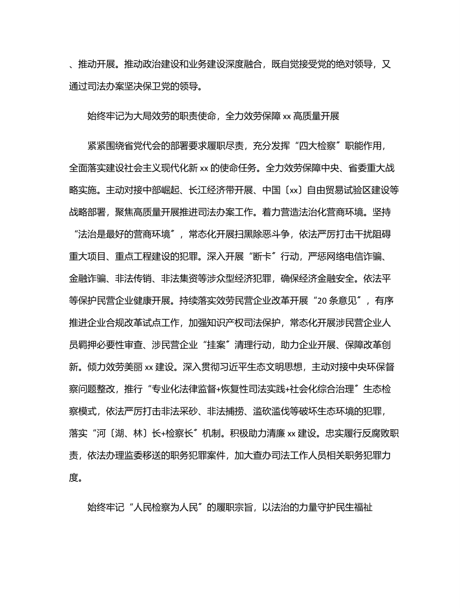 2023年检察院党组理论学习中心组贯彻落实党代会精神情况报告范文.docx_第2页