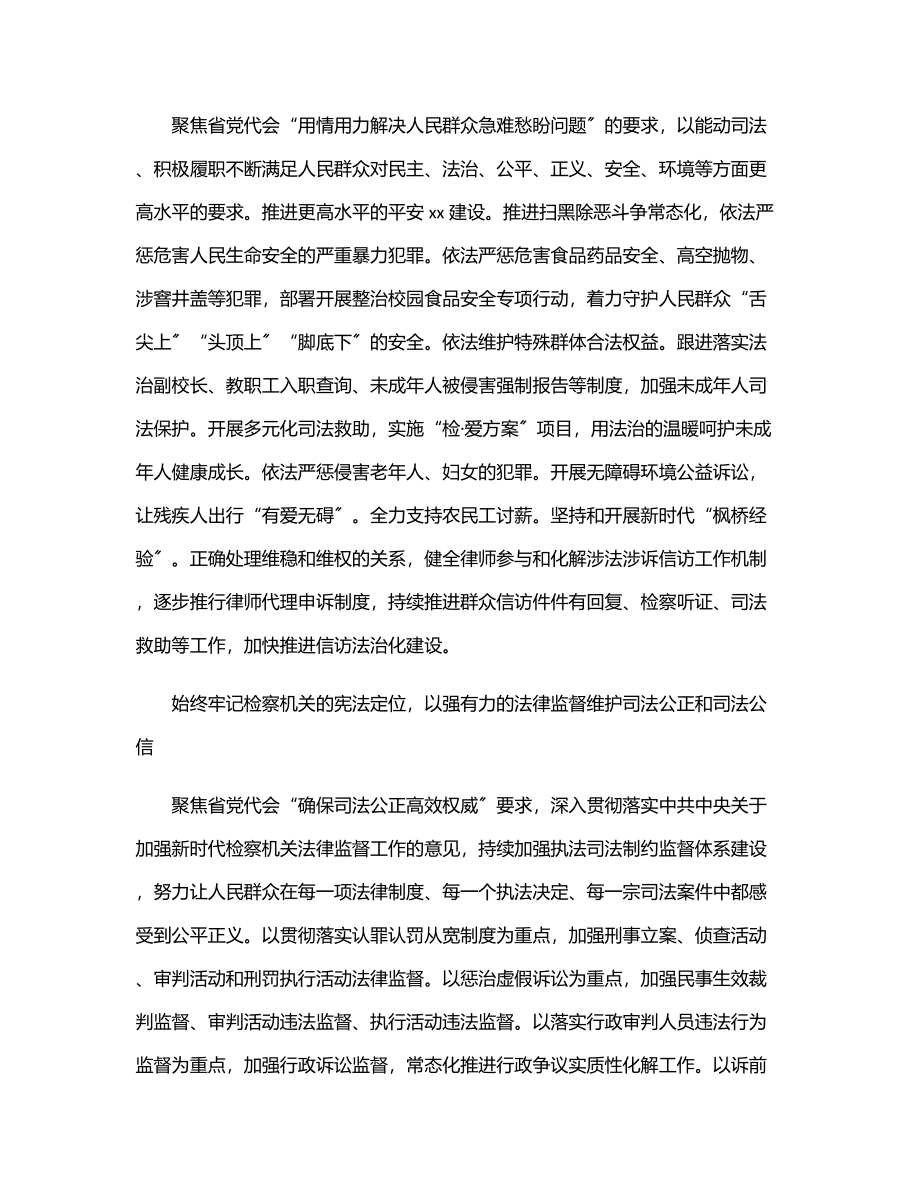 2023年检察院党组理论学习中心组贯彻落实党代会精神情况报告范文.docx_第3页