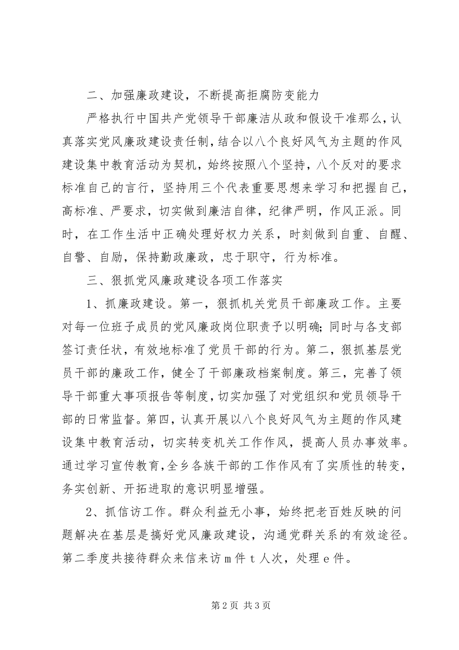 2023年第二季度个人述廉报告.docx_第2页