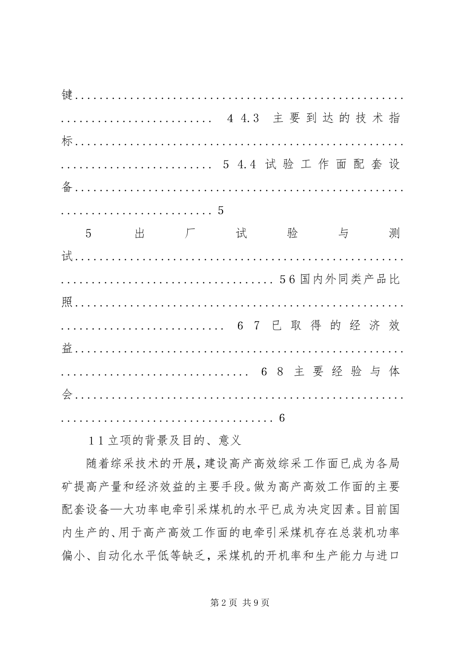 2023年研制总结报告.docx_第2页