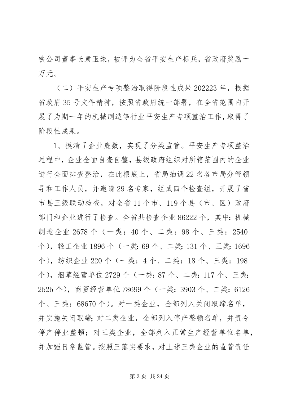 2023年唐晋千唐晋副局长在全省冶金机械等行业安全监管工作会议上的致辞.docx_第3页