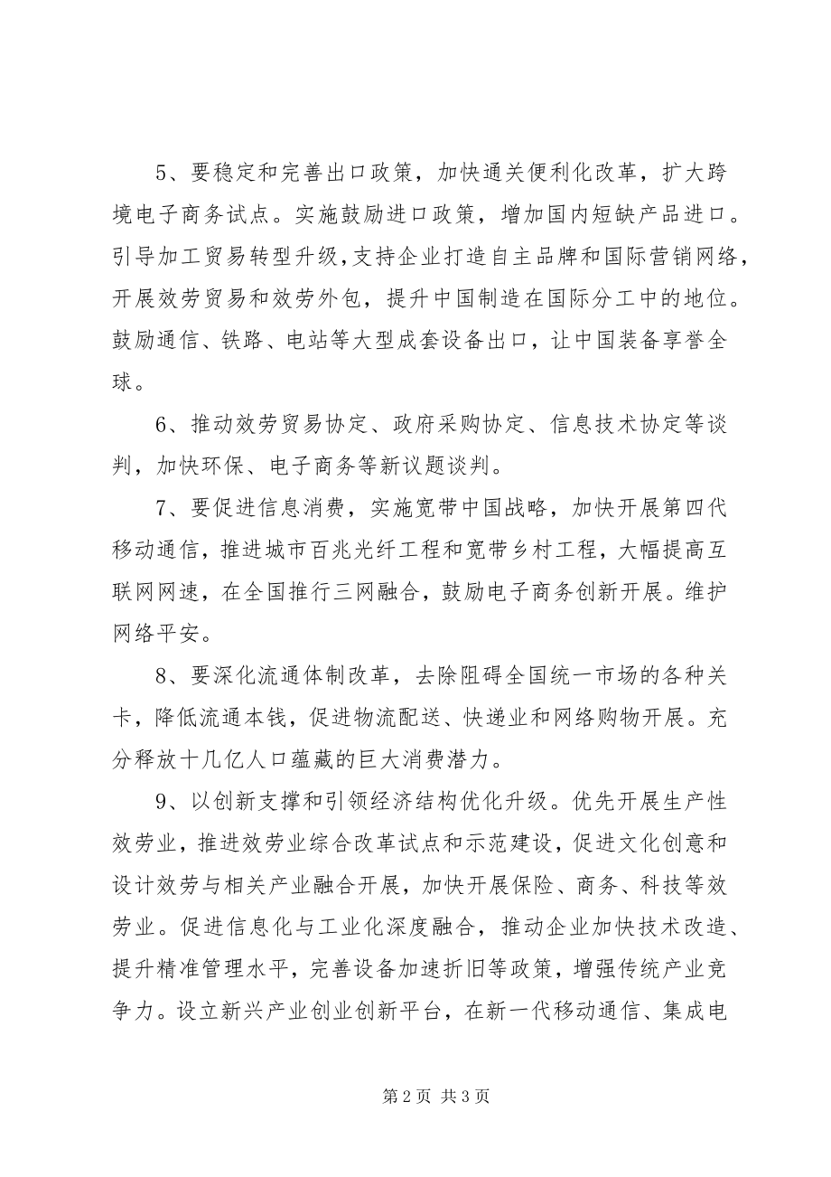 2023年政府工作报告金融内容.docx_第2页