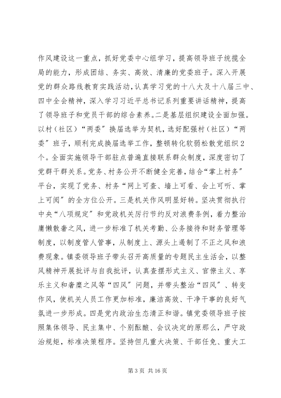 2023年镇党委工作报告.docx_第3页