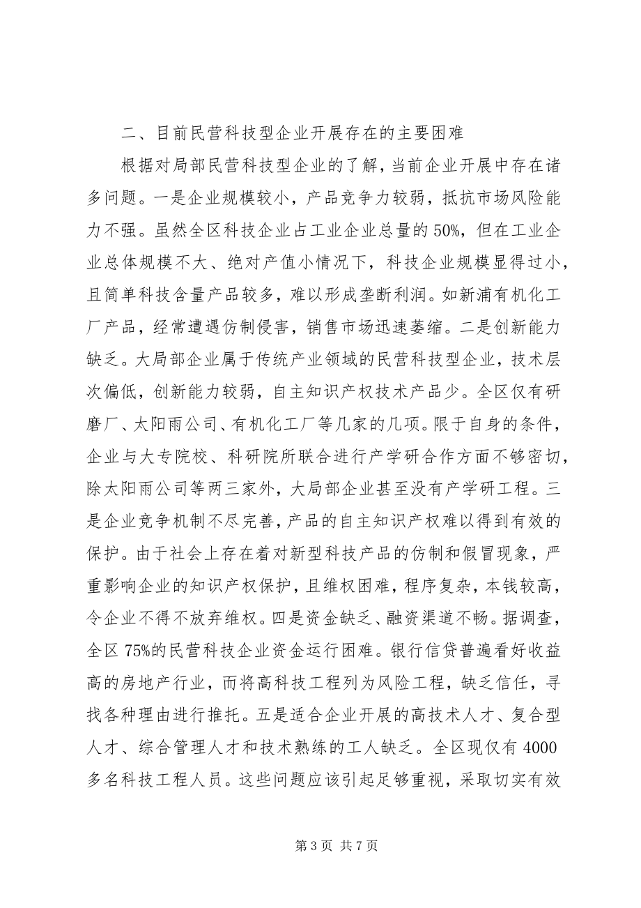 2023年民营科技调研报告.docx_第3页