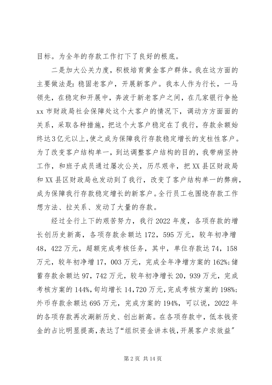 2023年银行网点行长述职报告.docx_第2页