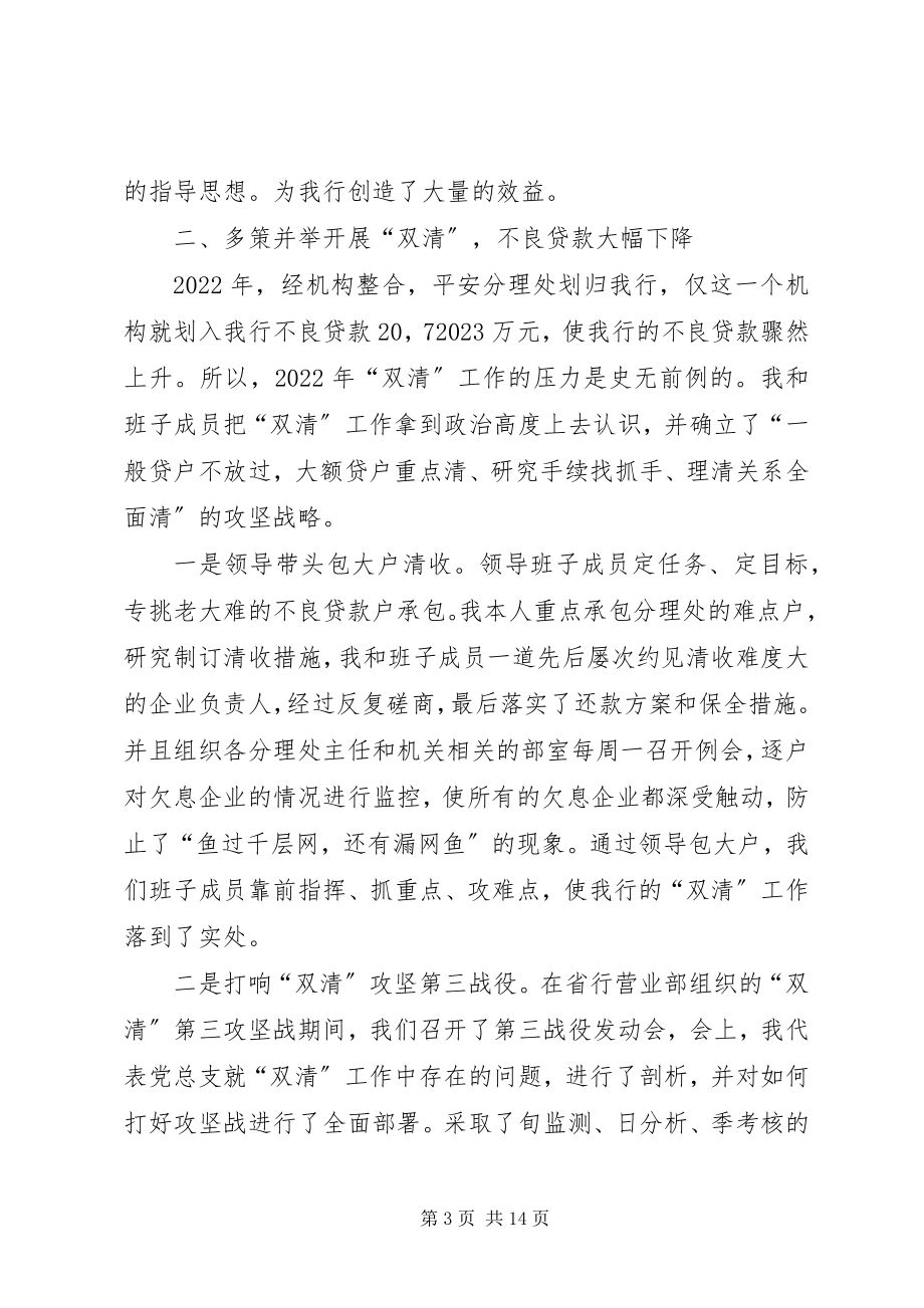 2023年银行网点行长述职报告.docx_第3页