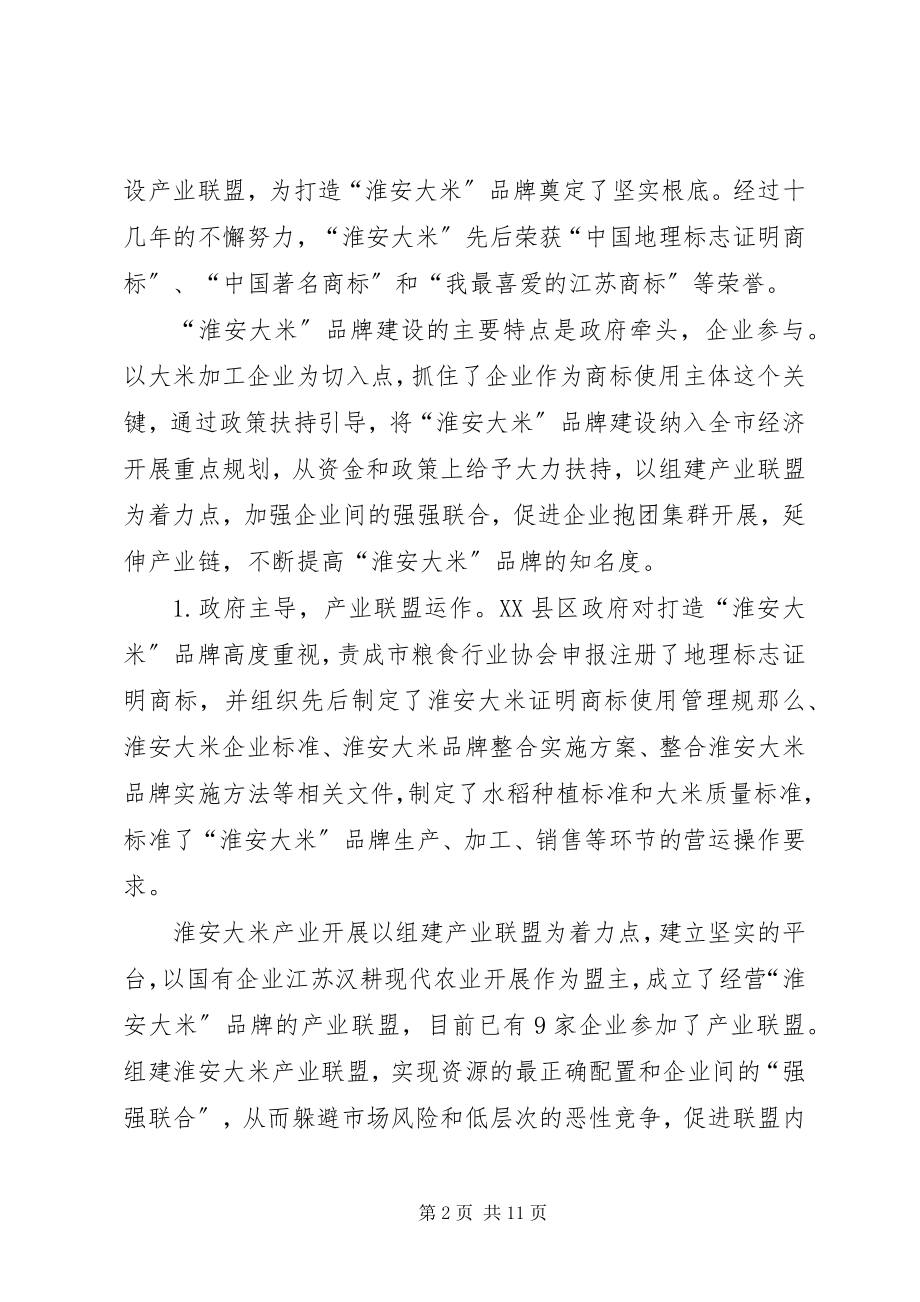 2023年淮安大米品牌建设学习考察报告.docx_第2页