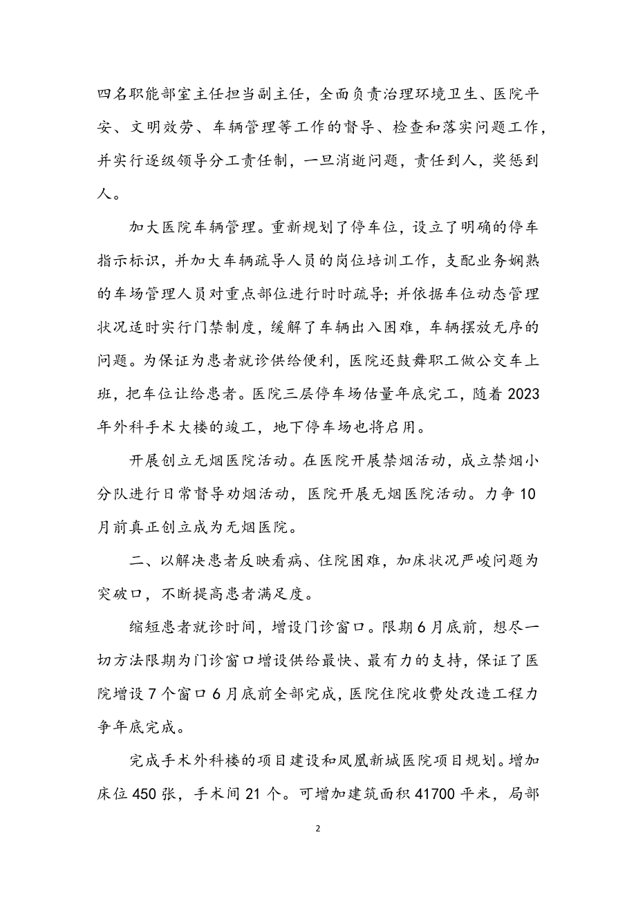 2023年医院学习科学发展观整改方案报告.docx_第2页