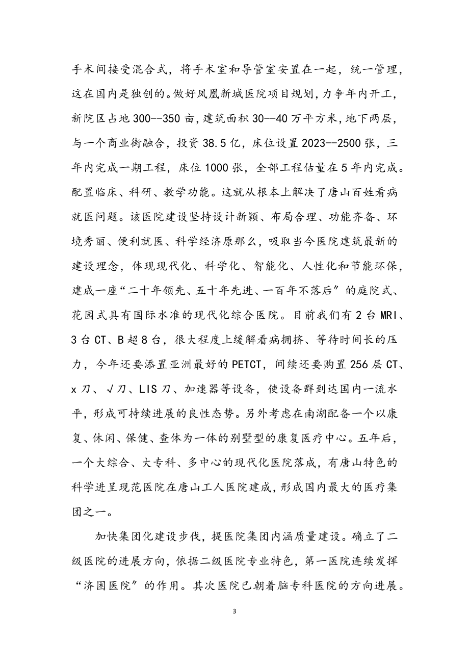 2023年医院学习科学发展观整改方案报告.docx_第3页