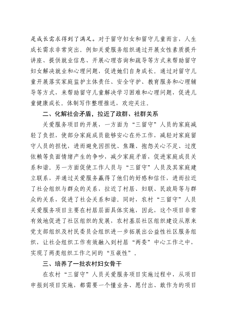 关于全市农村三留守人员关爱服务项目跟踪调研报告.doc_第2页