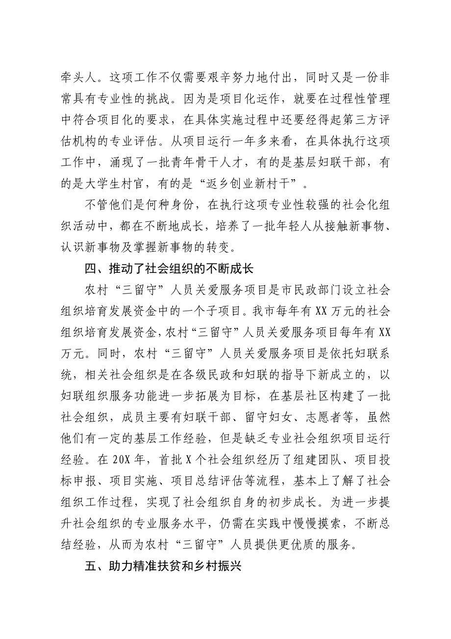 关于全市农村三留守人员关爱服务项目跟踪调研报告.doc_第3页