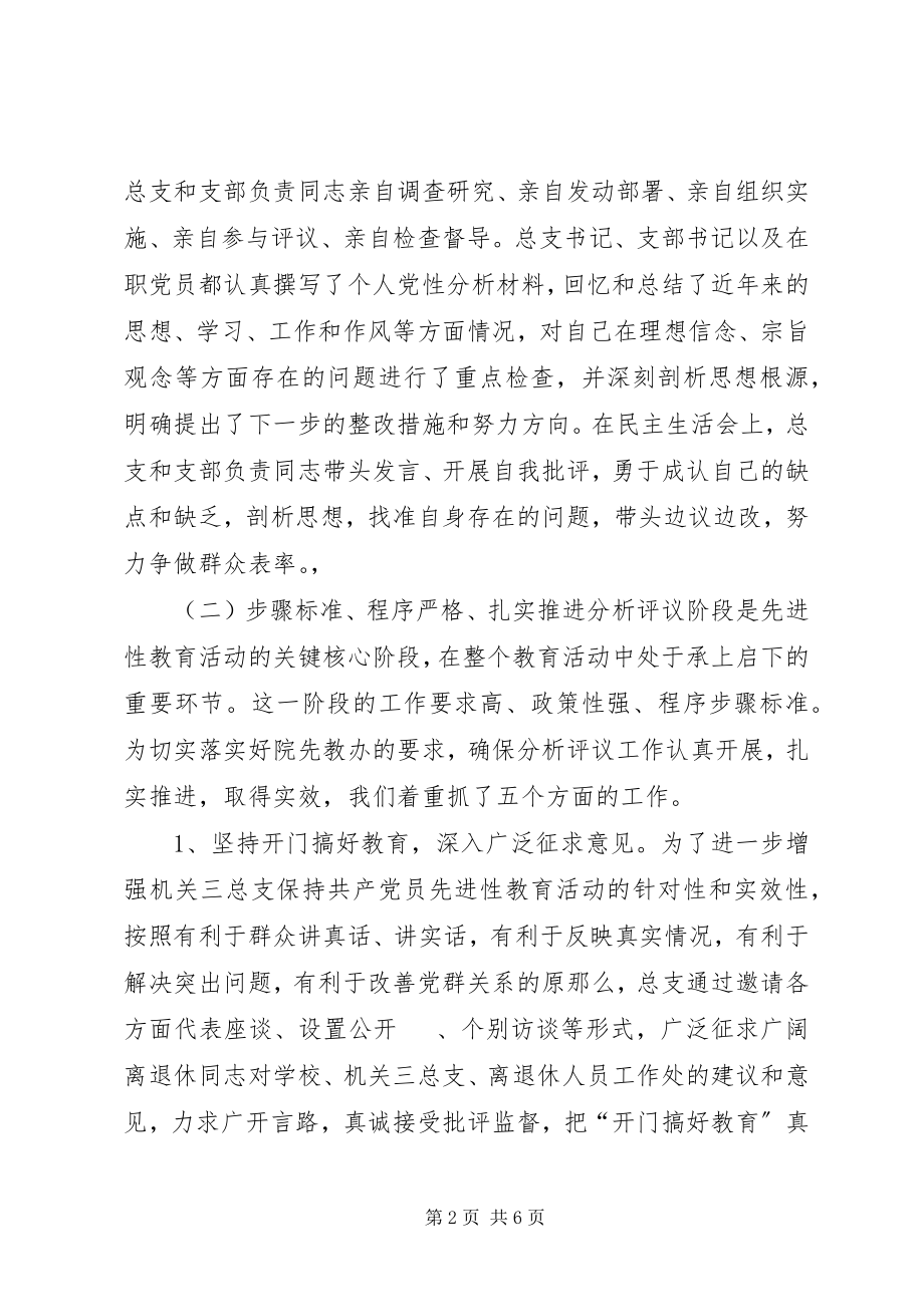 2023年离退休总支分析评议阶段总结.docx_第2页