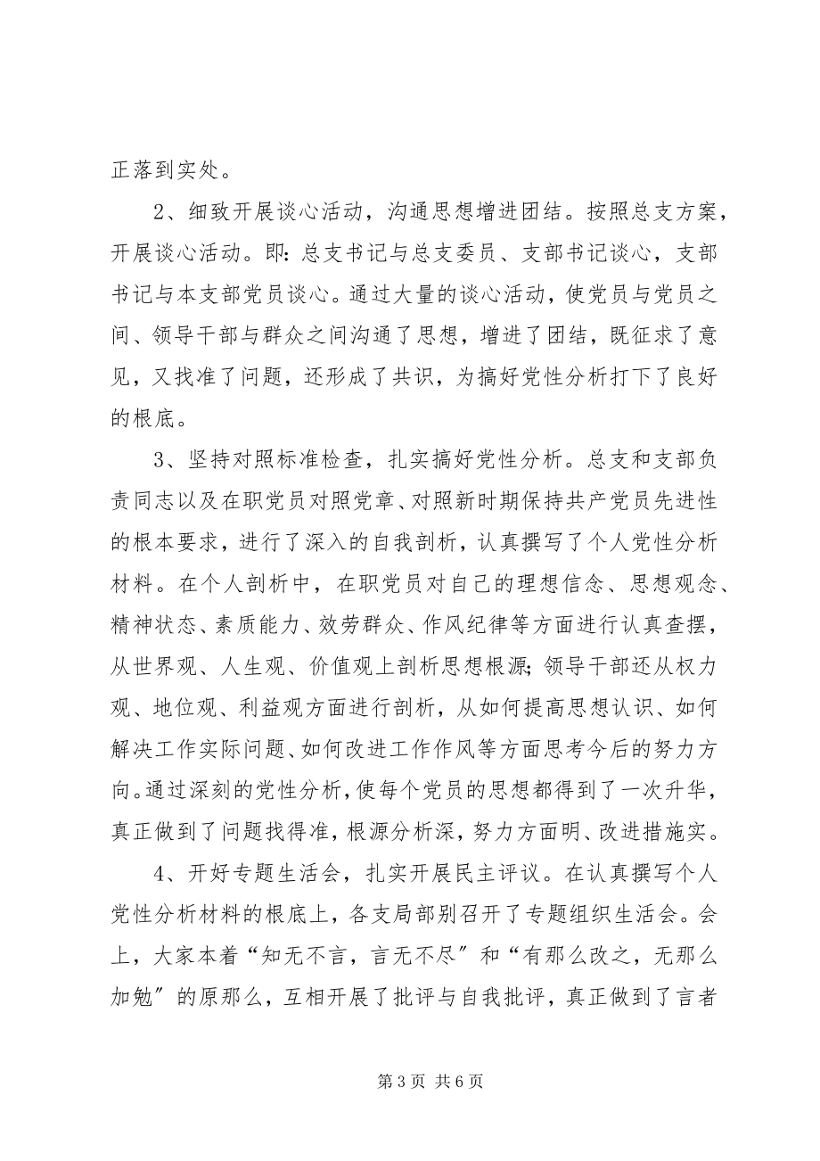 2023年离退休总支分析评议阶段总结.docx_第3页