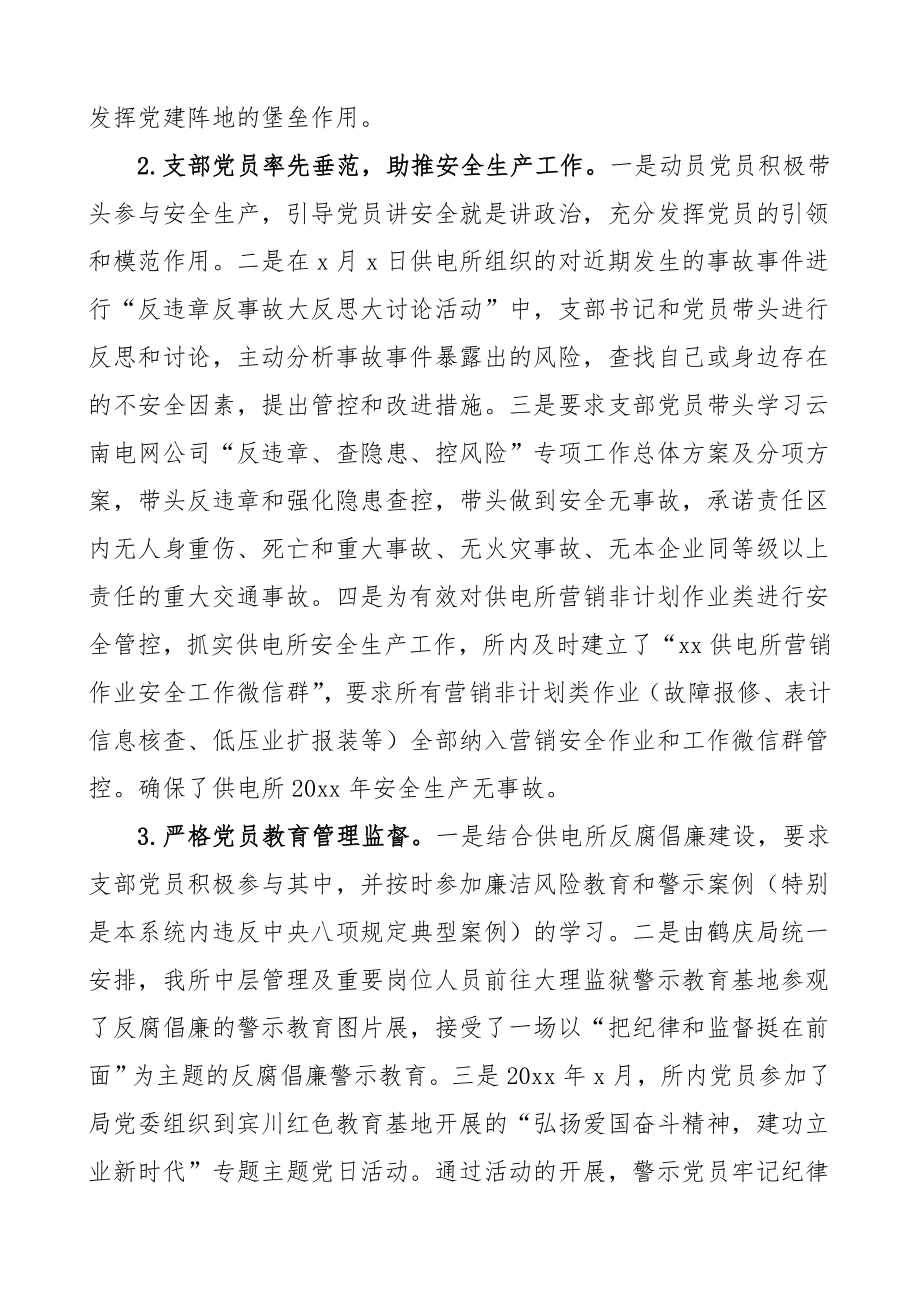 书记述职供电所党支部书记任职以来个人述职报告.doc_第2页