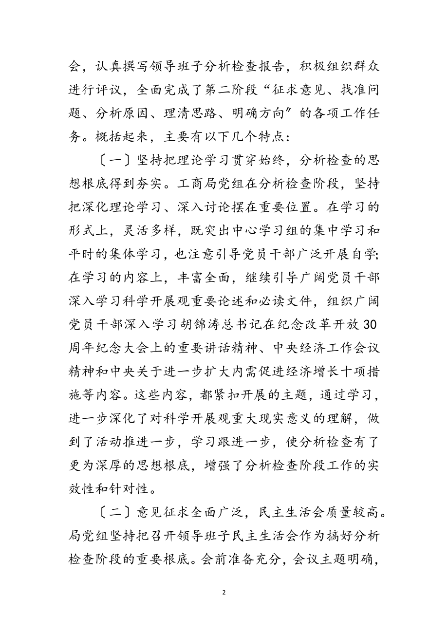 2023年建委科学发展观分析检查阶段工作总结范文.doc_第2页