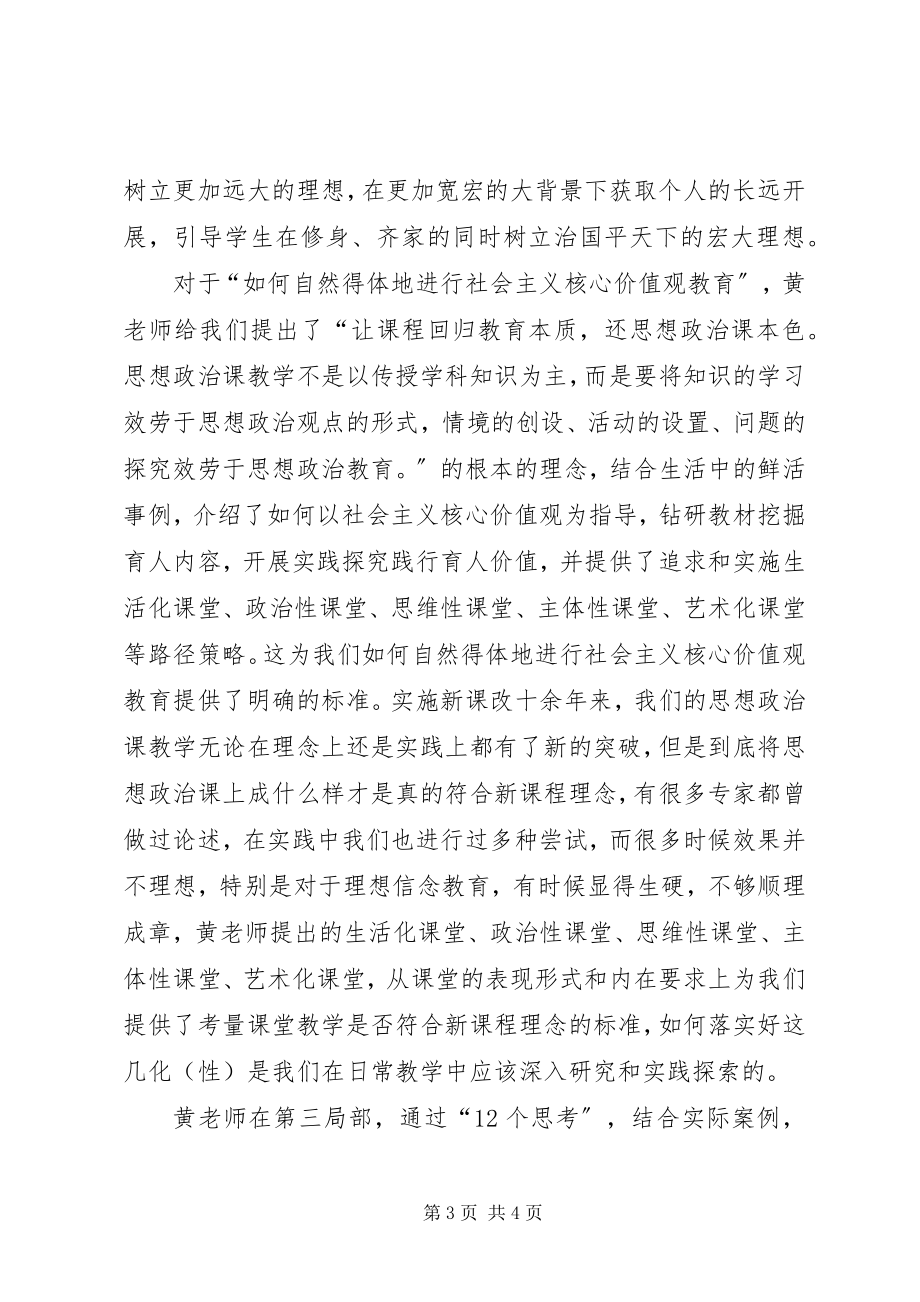 2023年学习“践行社会主义核心价值观报告会”心得体会.docx_第3页