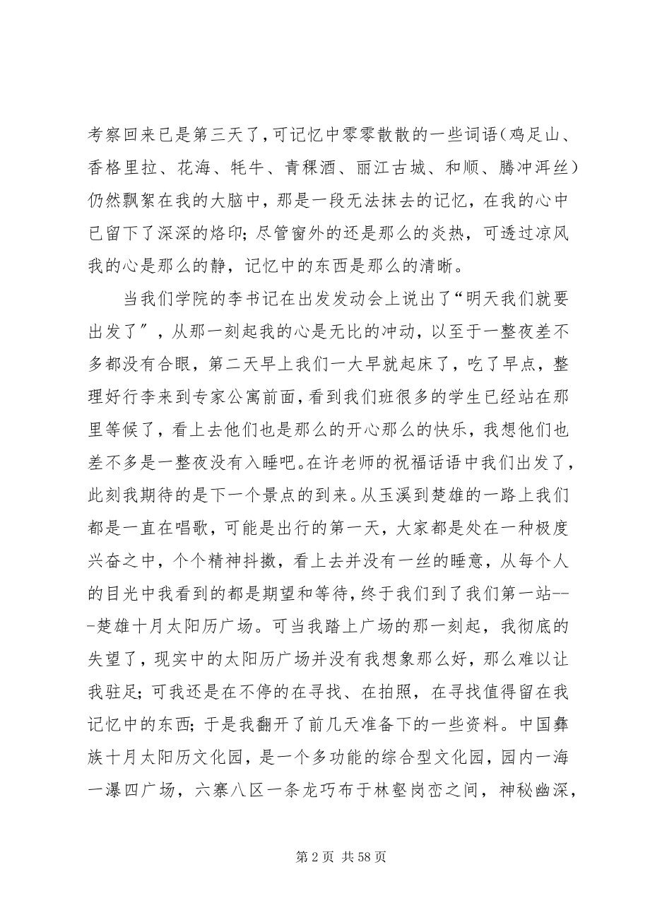 2023年旅游资源考察报告[小编推荐.docx_第2页