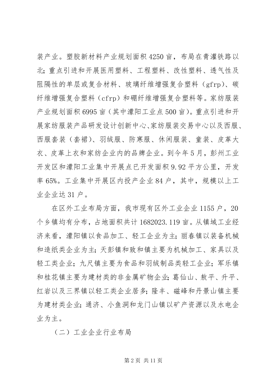 2023年市工业企业发展现状调研报告.docx_第2页